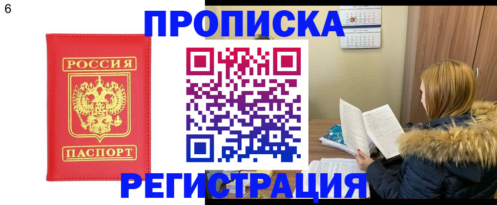 прописка для кредита в Армянске