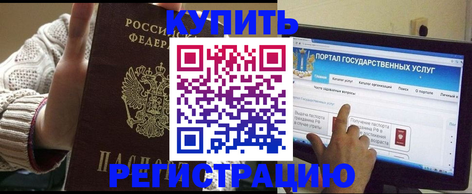временная регистрация 2025 в Армянске